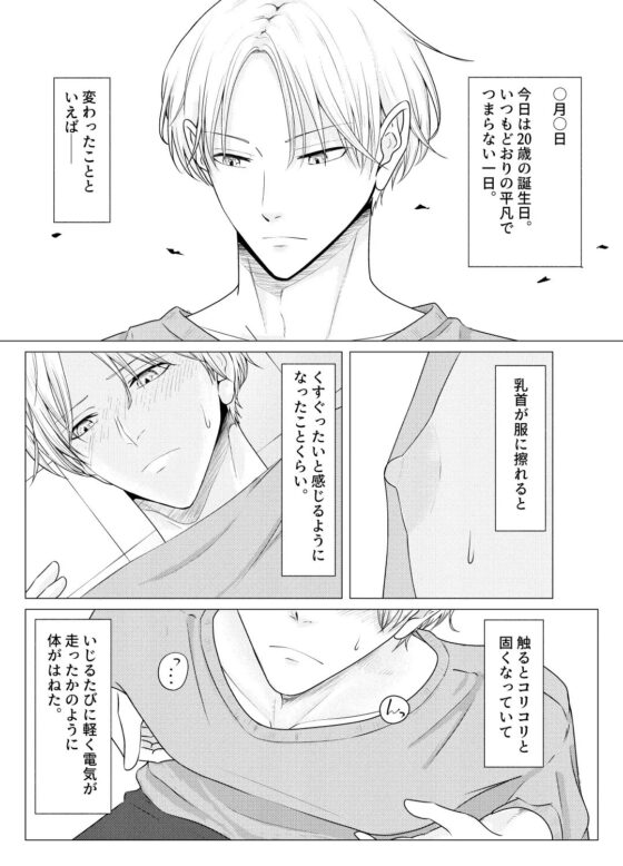 敏感母乳乳首の受難日記 [おんだりー] | DLsite がるまに