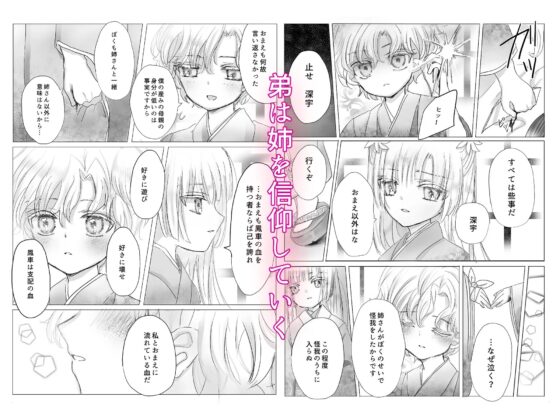 蝶番 [葦野燕] | DLsite がるまに