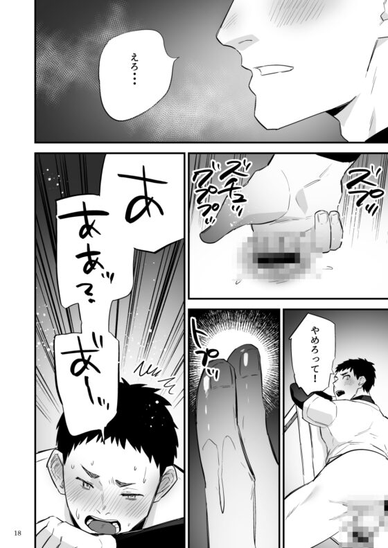 学園を支配する獣欲 第5話 [麻川屋] | DLsite がるまに