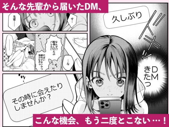 先輩、そんなの知らないです 〜伴奏していた彼の指は今、私の膣内を乱してる〜 [THE猥談] | DLsite がるまに