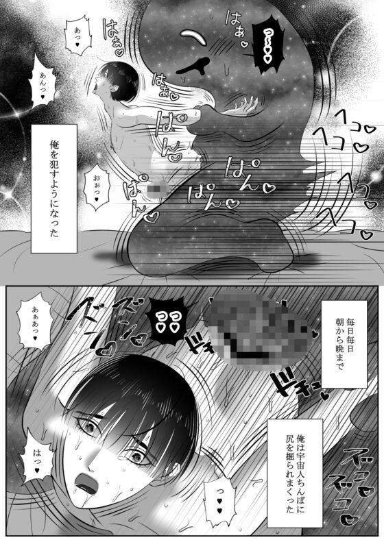 宇宙人に犯されてます [チョコレートハートキャラメル] | DLsite がるまに