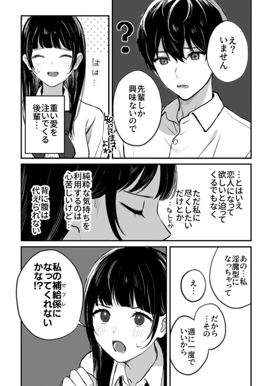 淫魔先輩と尽くしたい後輩くん [14時間睡眠] | DLsite がるまに