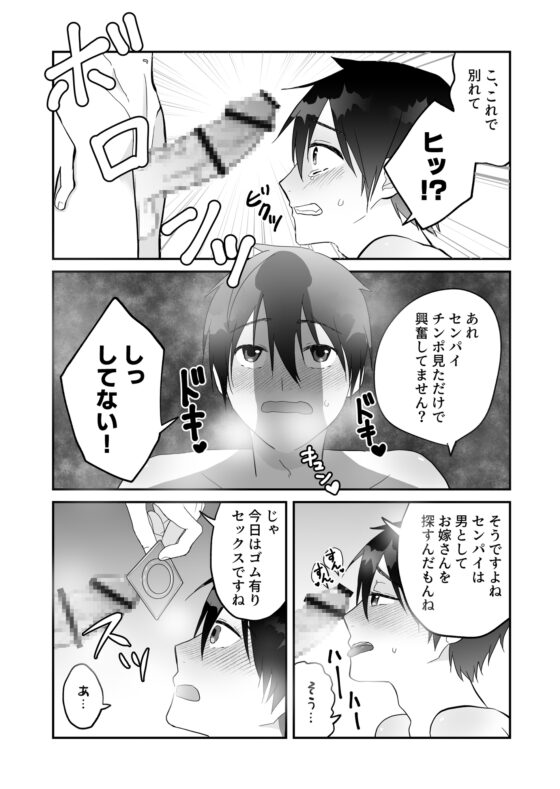 彼氏と別れたいノンケが絶倫巨根で説得されました [soko倉庫] | DLsite がるまに