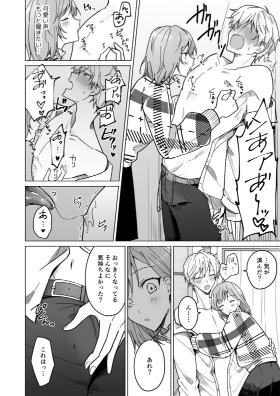 イケメン彼氏にイタズラしたら可愛くて責めるのが止まらない [Notte] | DLsite がるまに