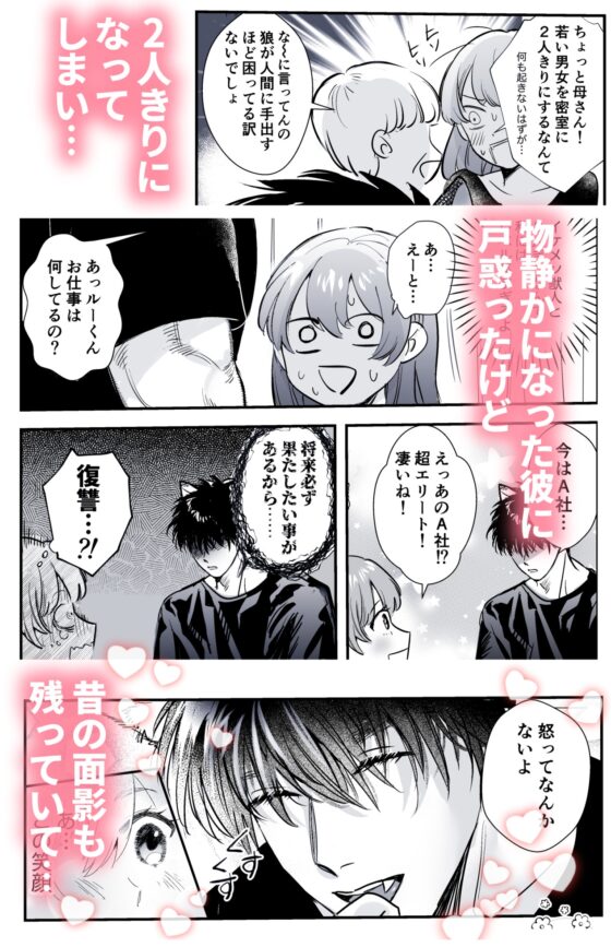 オオカミくんの執着愛から逃げられない!～幼馴染の獣人と発情交尾～ [レゥル] | DLsite がるまに