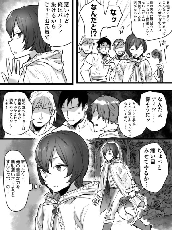 生意気ヒーラー、スライムに犯されて快楽を知る。 [廃像園] | DLsite がるまに