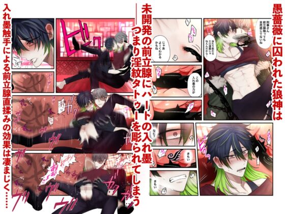 墨姦彫師〜殺人彫師×一匹狼刑事×狂愛前立腺開発〜 [フリーダム回廊] | DLsite がるまに