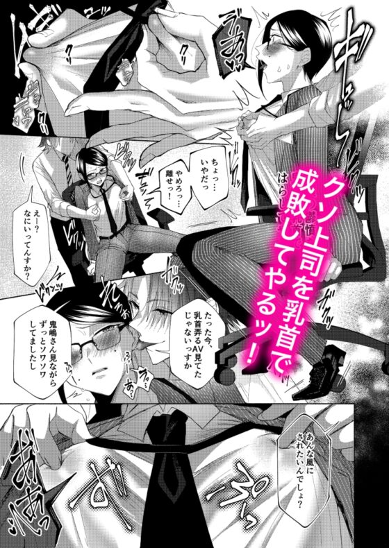 部下を虐げている、クソ上司を乳首イキでわからせてやった。 [まっぴらごめんラヴァーズ] | DLsite がるまに