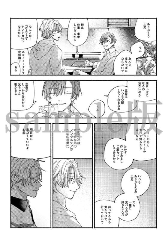 出来損ないの僕とサイコなお兄ちゃん～本当のカゾクになるために僕にできることは～ [OL] | DLsite がるまに