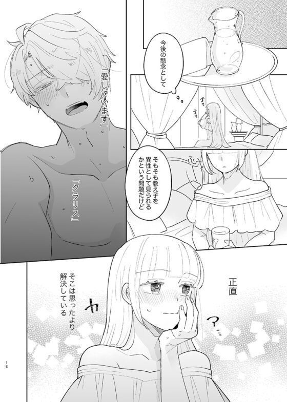 年下王子は元家庭教師を娶りたい2 [魚イチバ] | DLsite がるまに