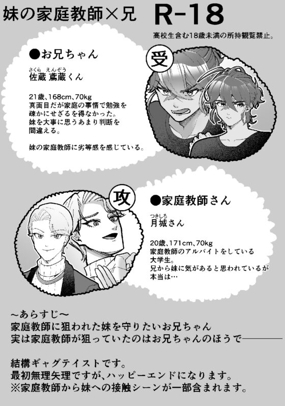 家庭教師に狙われたお兄ちゃん [海藻汁] | DLsite がるまに