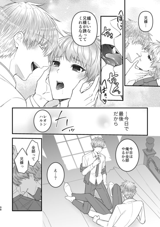 魔術の素養が高い弟と落ちこぼれの兄 [かたつむり小屋] | DLsite がるまに