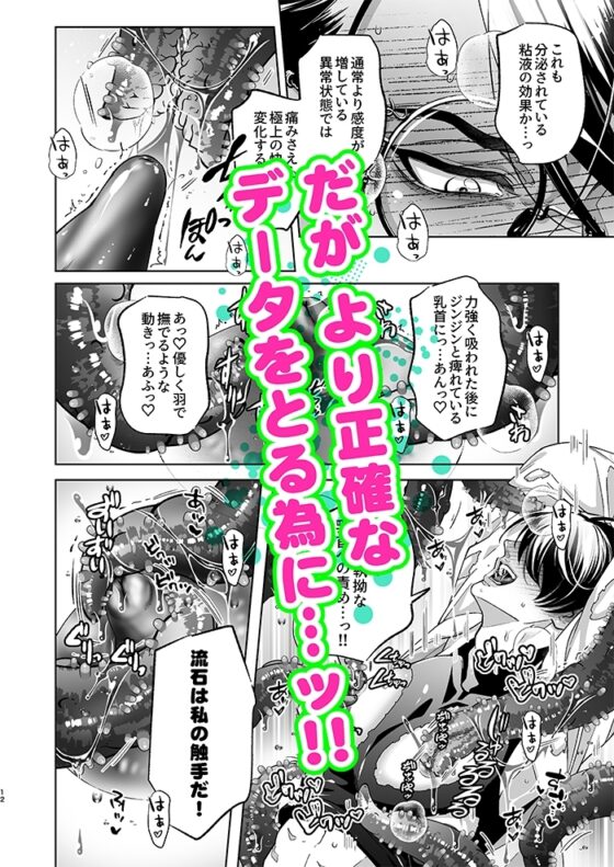 マッドサイエンティストと触手 [ウケダン] | DLsite がるまに