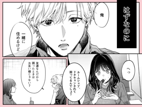 このままじゃ私たち、親友らしくいられない [THE猥談] | DLsite がるまに