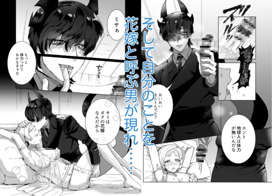 こうふくの花嫁~敵対宇宙人の執着種付けが止まらない~ [さくらのきのした] | DLsite がるまに