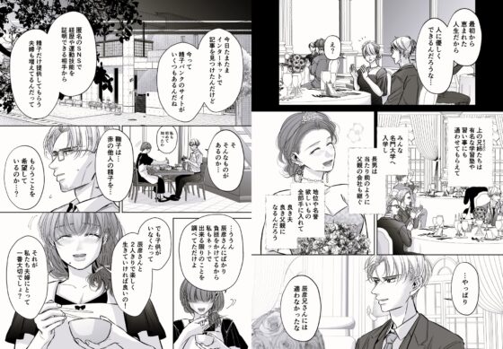 夫の弟-私が精子提供で身籠ったあの夜-完結編 [初恋谷] | DLsite がるまに