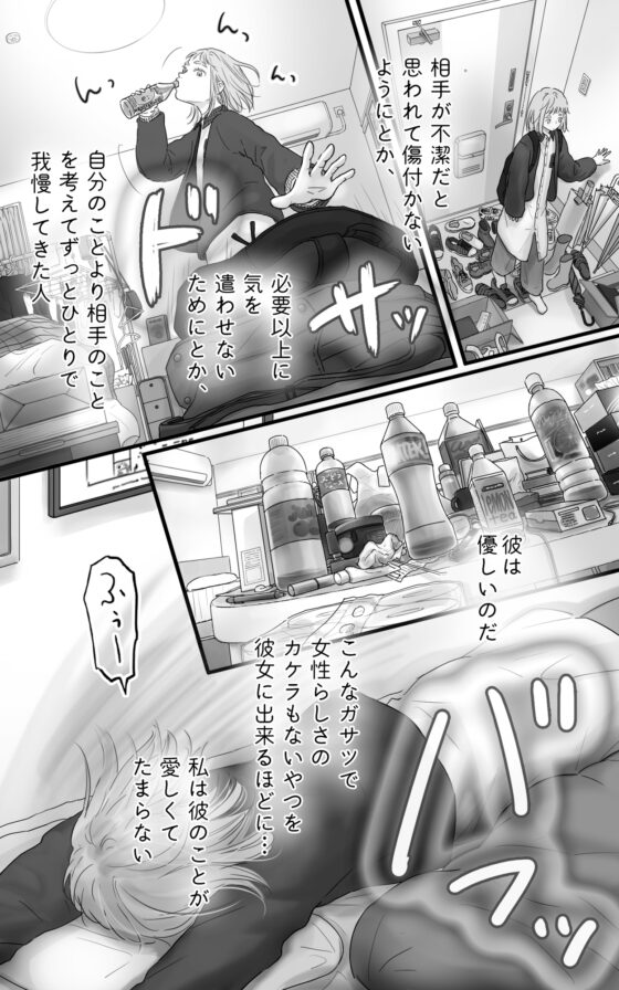 ペキ君とガサちゃんの性事情〜挿入編〜 [ggeika] | DLsite がるまに