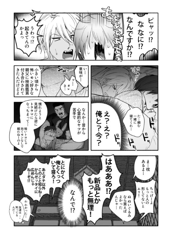 ねむれない。 [ぺろ居ぬる] | DLsite がるまに