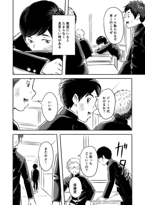 バスケ部イケメンが授業中におもらしする話 [prismatic boy] | DLsite がるまに