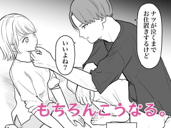 ドS彼氏怒らせたら地獄みた [見習いさん] | DLsite がるまに