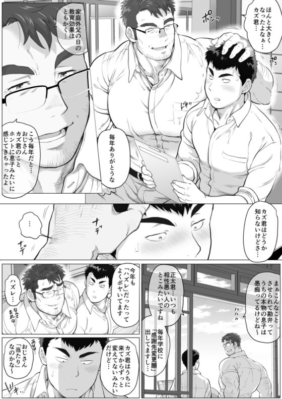 家庭外父の日 [おちゃおちゃ本舗] | DLsite がるまに