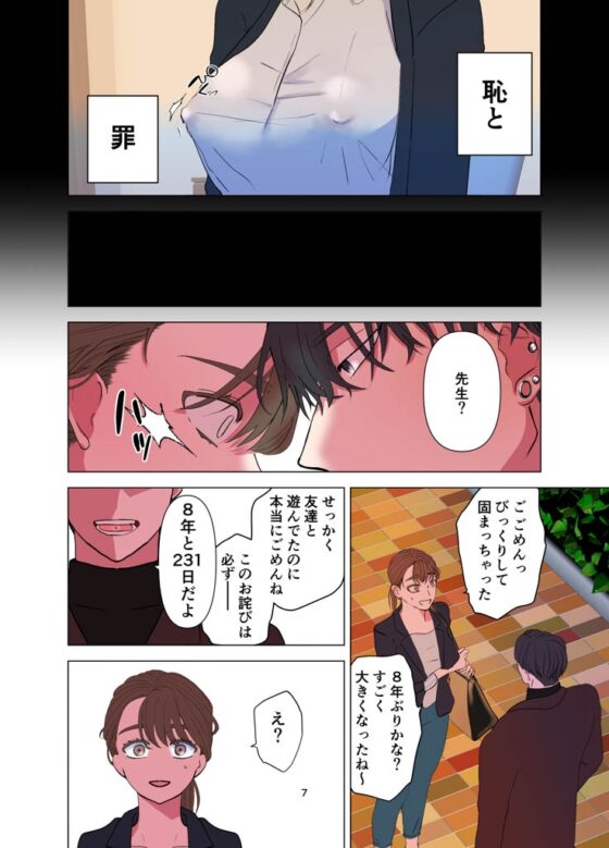 再会した元教え子の性癖は。 [まえあそび] | DLsite がるまに