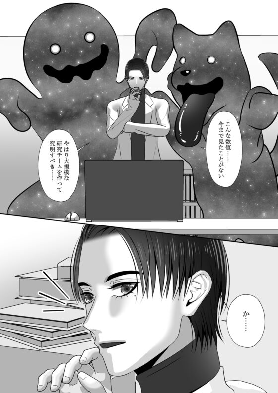 宇宙人に犯されてます3 [チョコレートハートキャラメル] | DLsite がるまに