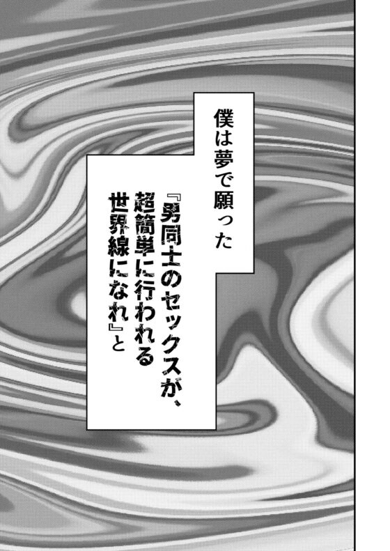 THE男の常識改変2 男同士のセックスが日常的な世界線 [男の催眠フェチ屋さん] | DLsite がるまに