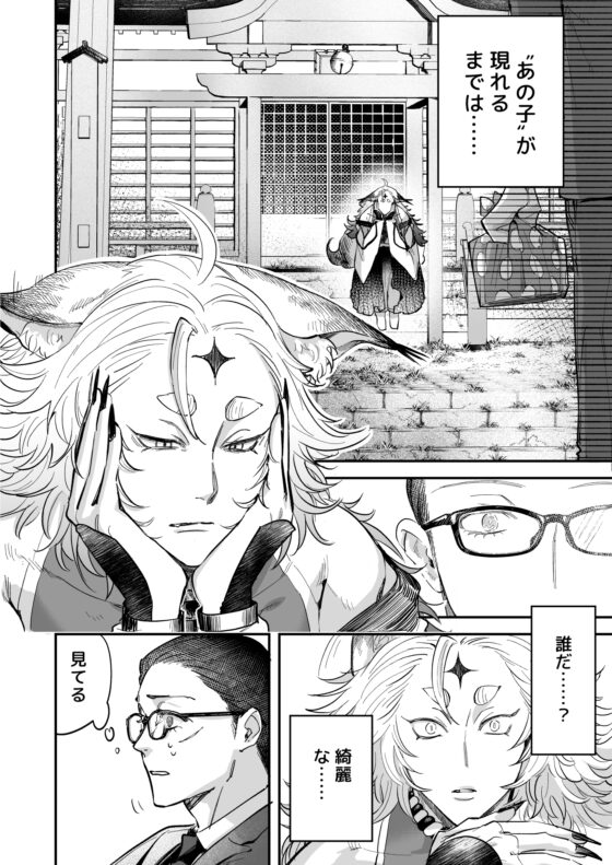 カミサマ、僕の穢れを禊いで 巫女の末裔の僕が再会したのは神様じゃなかった [BaNaNa解剖ノート] | DLsite がるまに