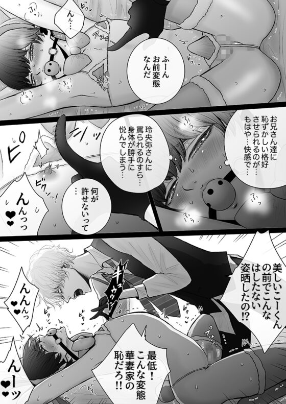 華妻家の七人は淫らに謀つ 4 [野蒜子] | DLsite がるまに