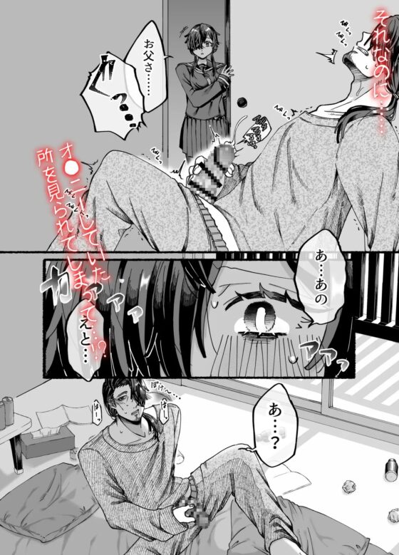 お父さんが好きだから… [53すてーしょん] | DLsite がるまに