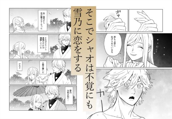 雷鳴と残雪 [ネギ饅頭] | DLsite がるまに