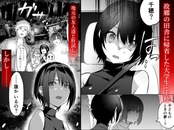 姦姦蛇螺に堕ちる。～神様との番契約～ [いきはよいよい] | DLsite がるまに