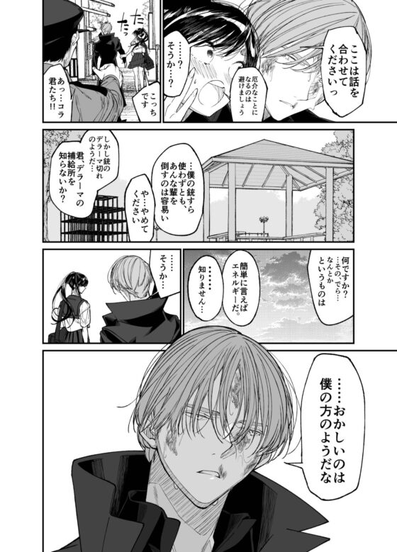 Forbidden Heart Assassin-暗殺者ひろいました。- [はやくJKになりたい] | DLsite がるまに