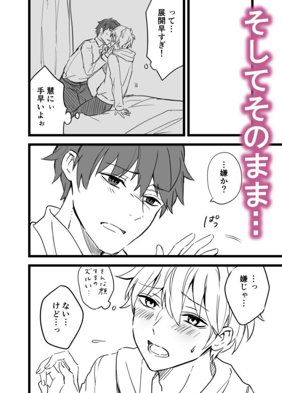 いちゃラブ!～カップルはじめました [シルバームーン] | DLsite がるまに