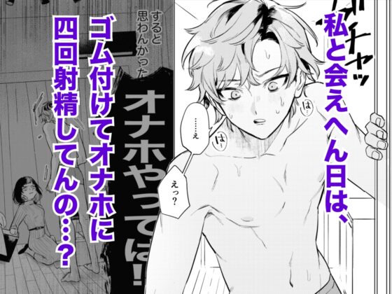 オナホなんかに負けへんもん! [THE猥談] | DLsite がるまに