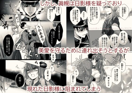 悦楽儀式～清廉の巫女は、邪悪な神官と欲望の獣に堕とされる～ [tori sumika] | DLsite がるまに