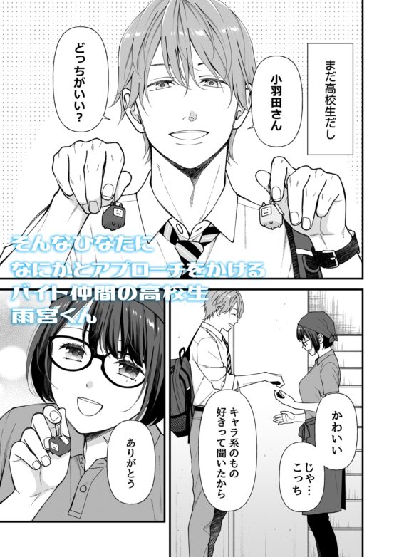 雨宮くんからは逃げられない! [小判猫症候群] | DLsite がるまに