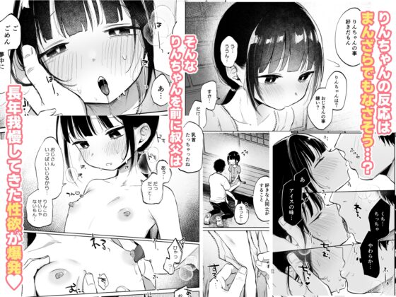 りんこと叔父さんの初めての夏休み [しぷおる] | DLsite 同人 - R18