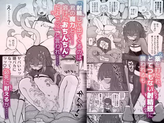 どハマり注意の去勢ダンジョン!〜無限射精の快楽地獄へようこそ〜 [蟻地獄] | DLsite 同人 - R18