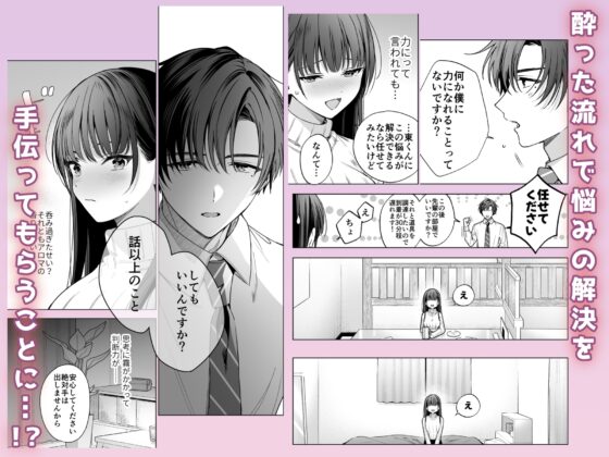 真面目な後輩から快楽責めされるなんて聞いてない! [きゃぺふろ] | DLsite がるまに