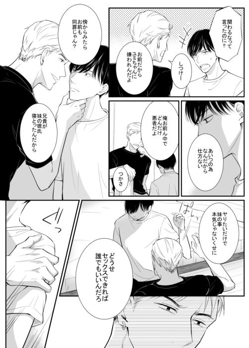 妹は俺が守る!～その後～ [鹿なる] | DLsite がるまに