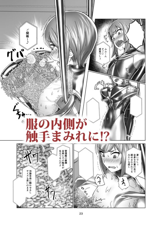 キミ専用拘束強制メスイキスーツ [ぐみぐみ号] | DLsite 同人 - R18