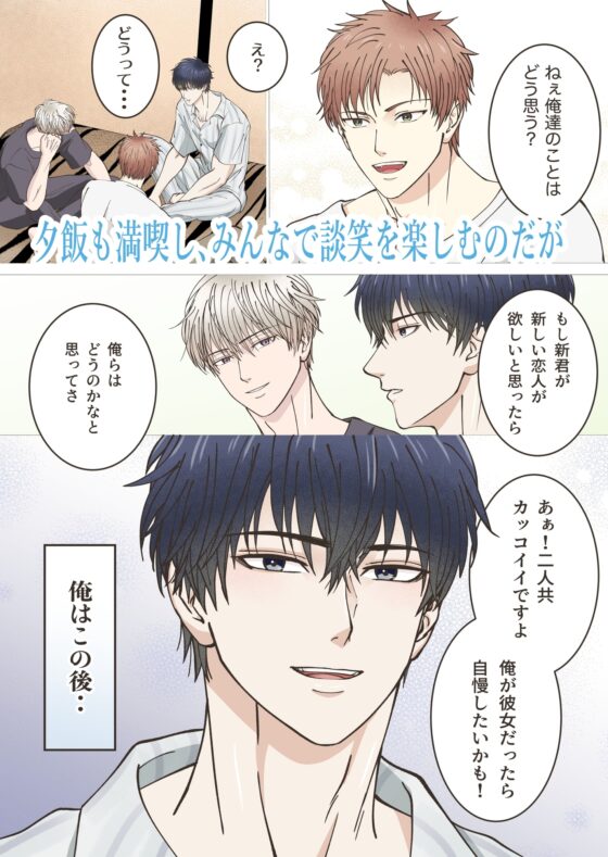 SNSで知り合った旅行サークルに入ったら、 メンバー達にメス堕ちさせられました。 [青長花芽] | DLsite がるまに