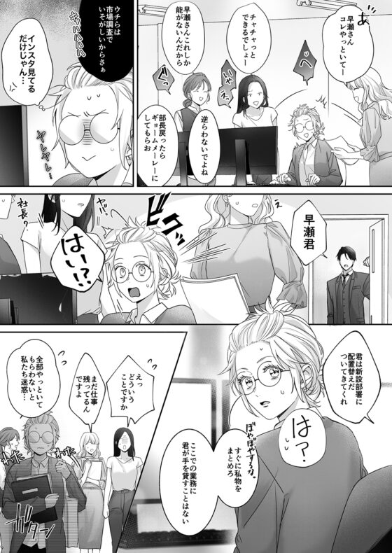 干物女はデキ愛社長のユメを見るか [YellowPost] | DLsite がるまに