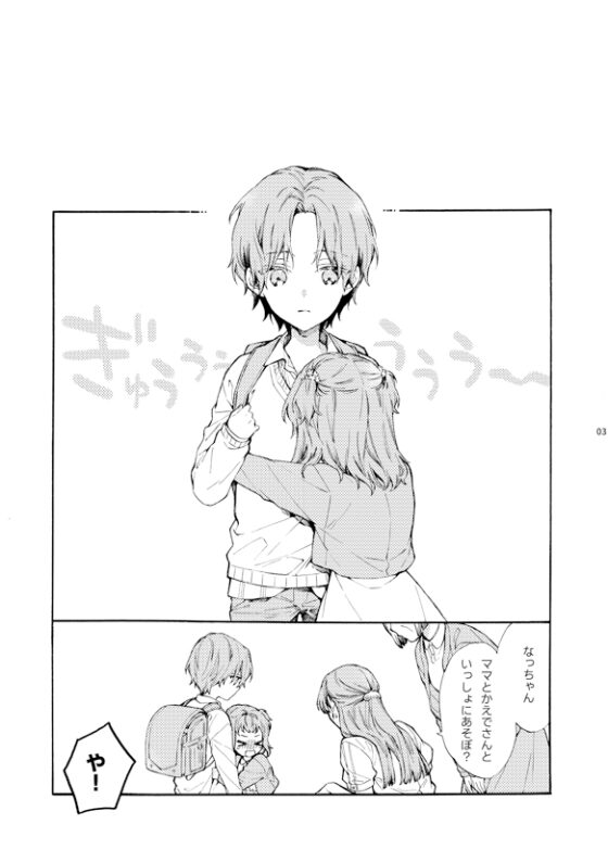 このひと彼氏じゃありません!!(2)～四ノ村兄妹の事情side冬斗～ [刻々卿] | DLsite がるまに