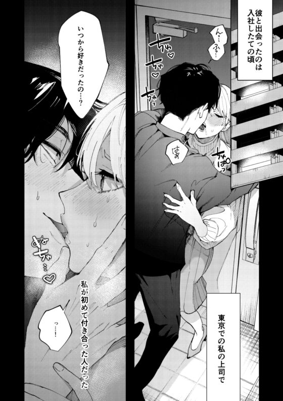 藤谷さんの寵愛お世話に溺れるまで [THE猥談] | DLsite がるまに