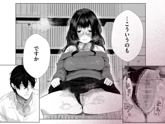 日下教授の求愛セックス演習 [THE猥談] | DLsite がるまに