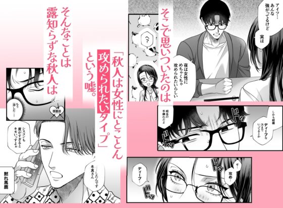 はじめての下克上━エリート♀×ヒモ♂━【逆転あり】 [唾吐くピエタ] | DLsite がるまに