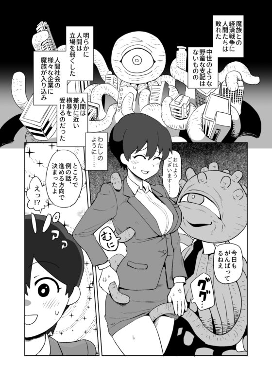 触手人の上司にセクハラされる話 [山場岳] | DLsite 同人 - R18